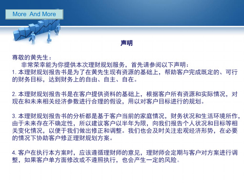 AFP第一小组案例私营企业主家庭理财理财规划书理财规划