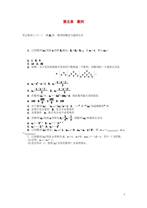 高考数学一轮复习第五章数列考点集训理【含答案】