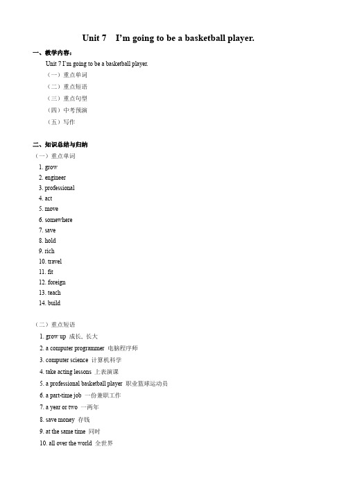 英语：unit 7 《i’m going to be a basketball player》教案(9)(鲁教版七年级下).doc