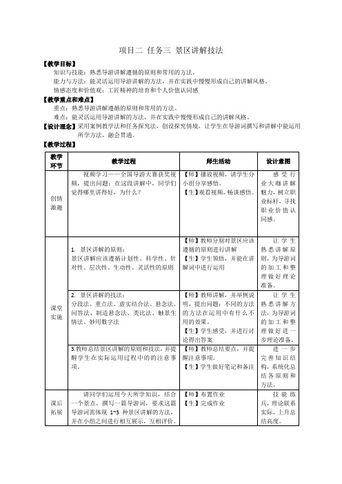 中职教育二年级上学期《景区讲解技法》教案