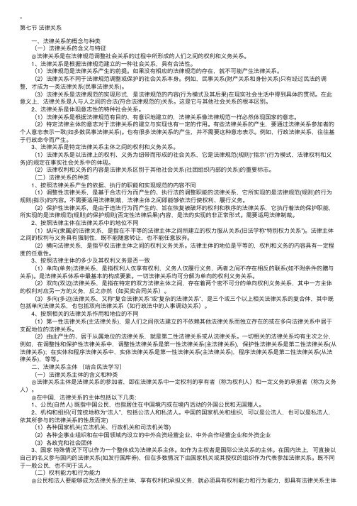 法理学授课讲义：法律关系（分析法学派）