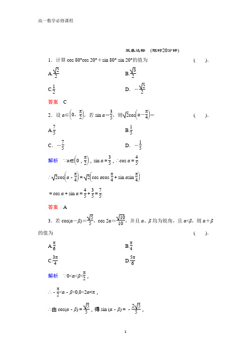 数学人教版必修4：3.1.1 两角和与差的余弦 作业 Word版含解析