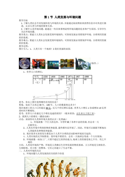 科学九年级下浙教版4.1人类发展与环境问题教案2