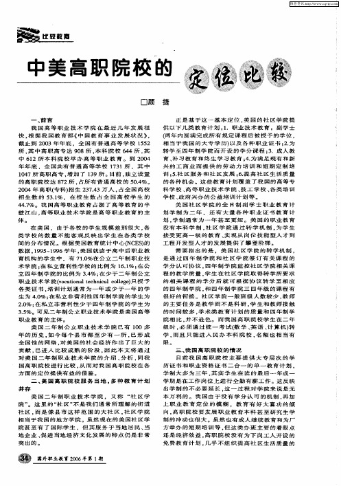 中美高职院校的定位比较