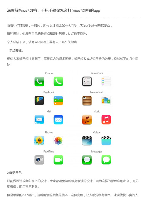 深度解析ios7风格,手把手教你怎么打造ios7风格的app