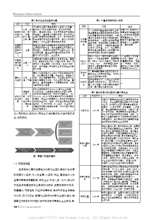 价值链理论视角下的酒店企业运营管理研究——以H酒店为例