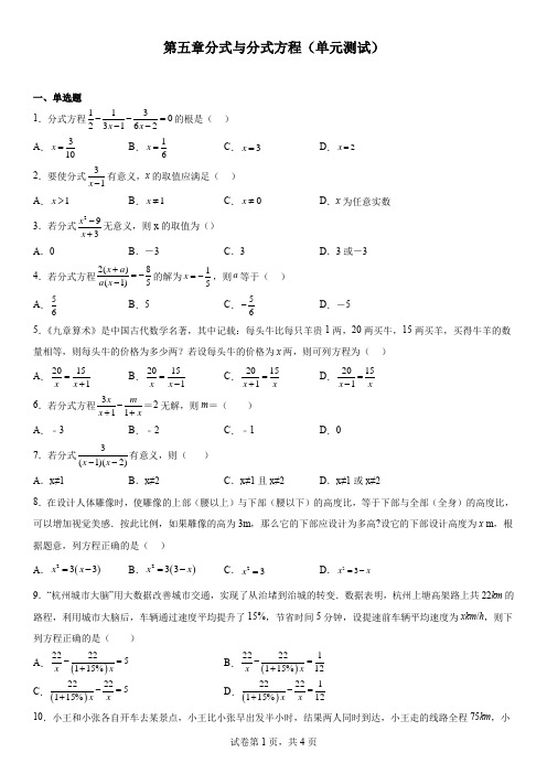 第五章分式与分式方程+单元测试+2022-2023学年八年级下册数学北师大版