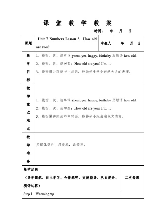 最新鲁科版三年级英语上册Unit7NumbersLesson3How old are you教案