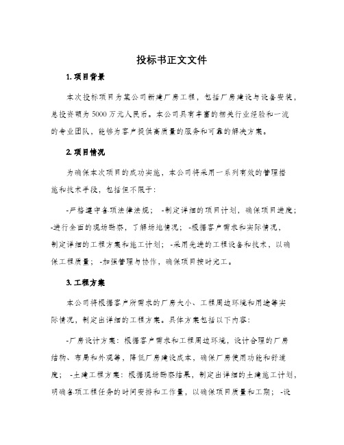 投标书正文文件