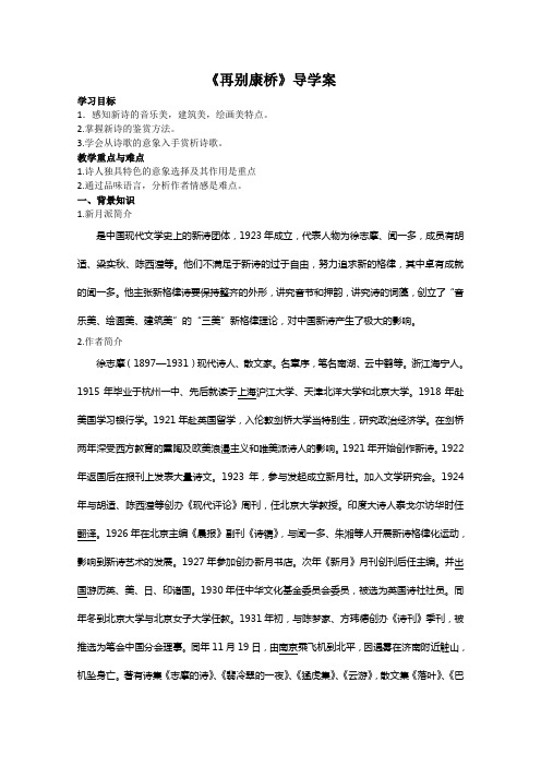 高一语文再别康桥