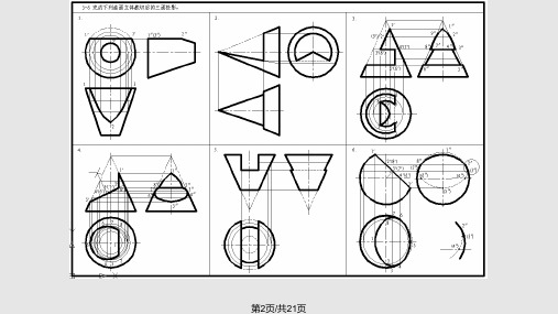 平面与回转体相交课件