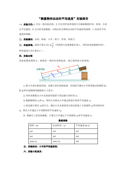 测量物体运动的平均速度