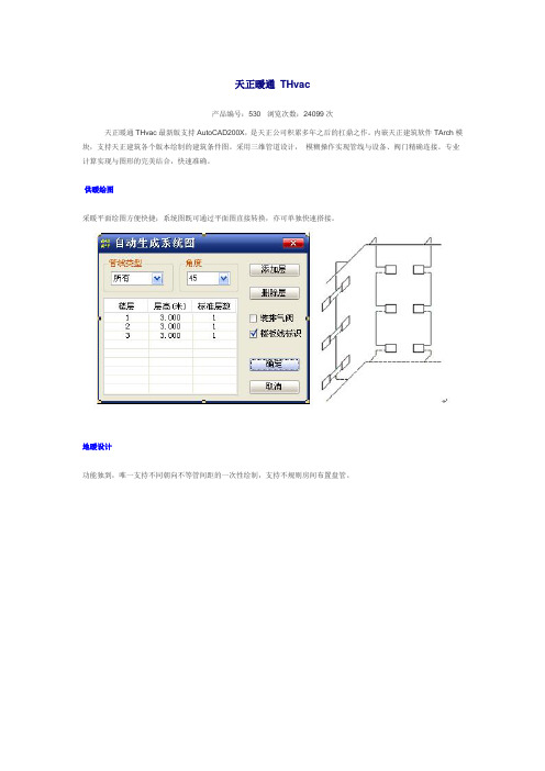 天正暖通 THvac 演示