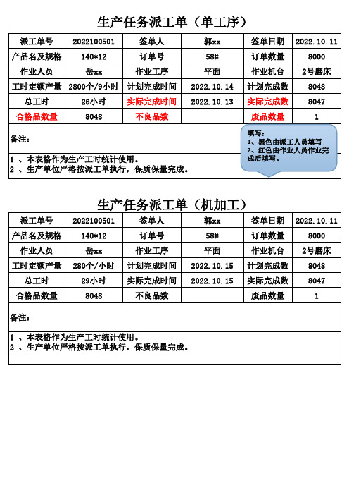 生产任务派工单