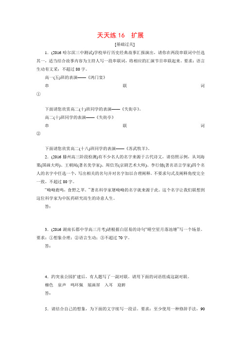 高考语文第一轮总复习天天练：16扩展(含答案)