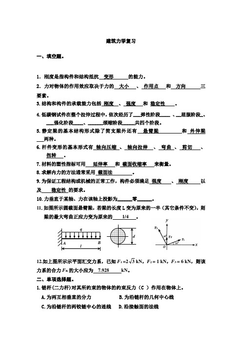 建筑力学复习  有答案