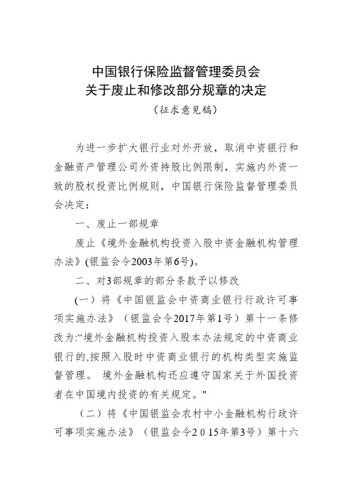 中国银行保险监督管理委员会.doc