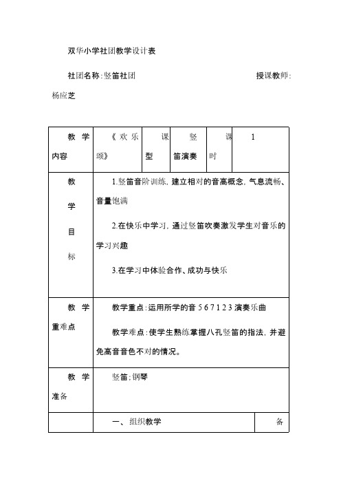 竖笛社团教学设计