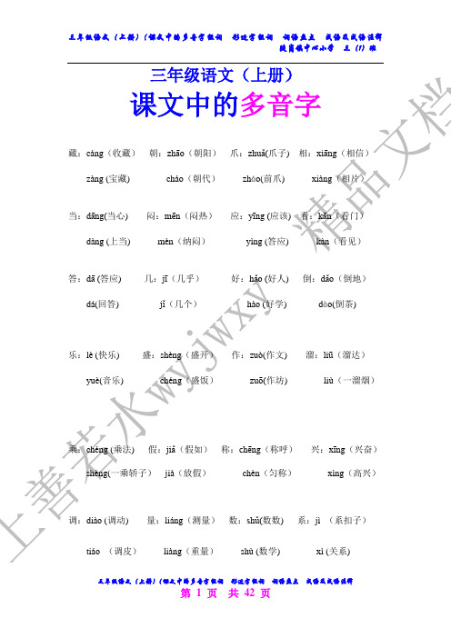 三年级语文(上册)多音字组词  形近字组词  词语盘点  成语及成语注释【考试必用】