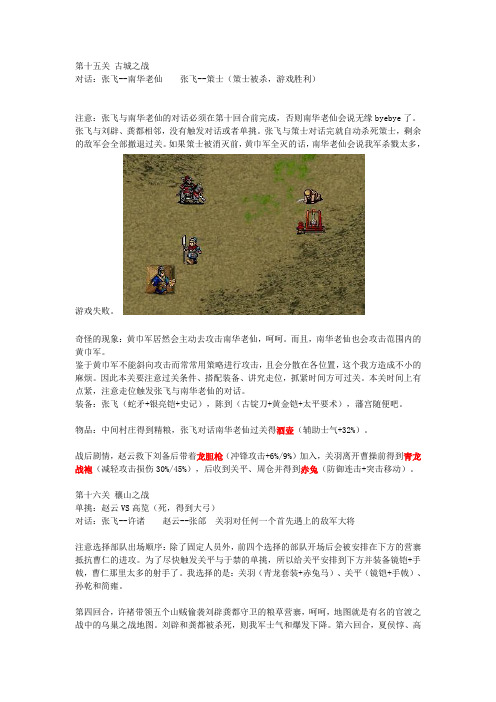 新蜀汉1.5元旦版红线详细攻略超完整版2