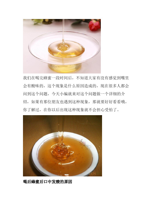 喝完蜂蜜嘴中发酸的3个原因