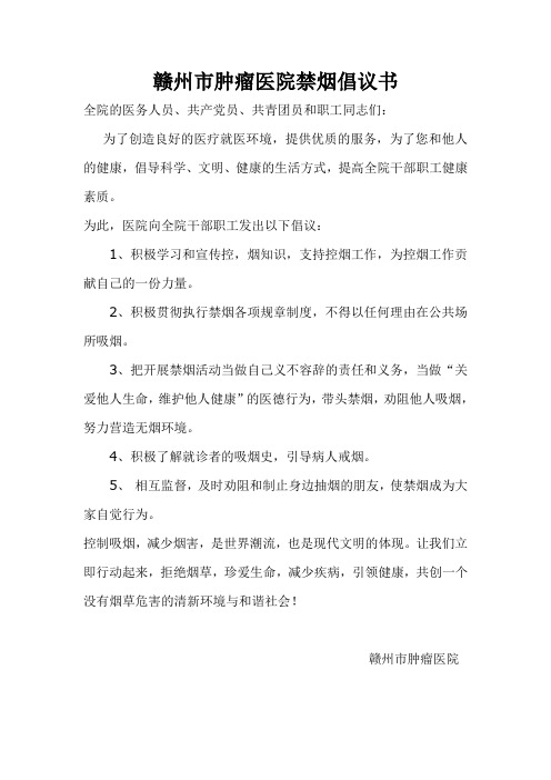 倡议书 Microsoft Word 文档 (3)