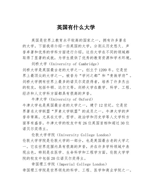 英国有什么大学