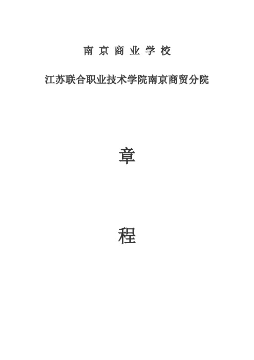 南京商业学校