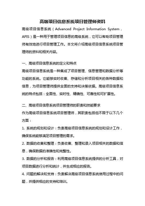 高级项目信息系统项目管理师资料