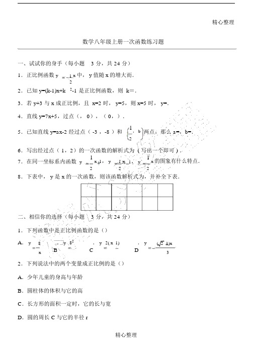 一次函数练习习题集锦包括答案.doc