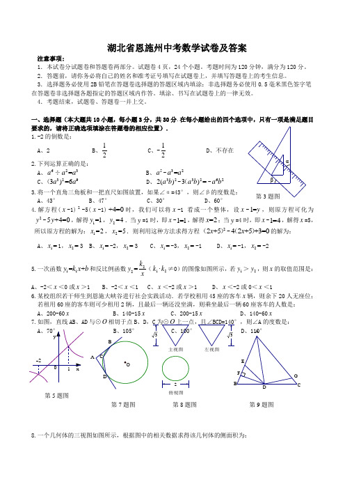 湖北省恩施州中考数学试卷及答案