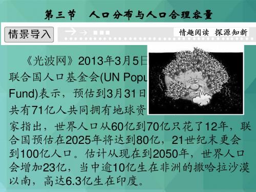 高中地理课件-人口分布与人口合理容量(2) 最新