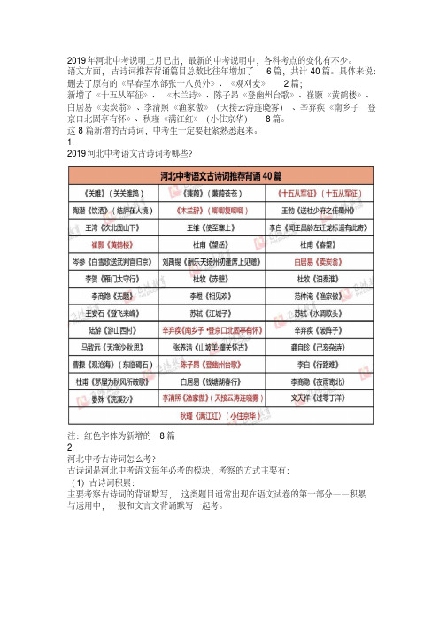 河北省2019年中考语文考试说明