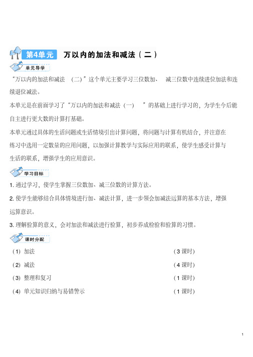 万以内的加法和减法(二)-精品.pdf