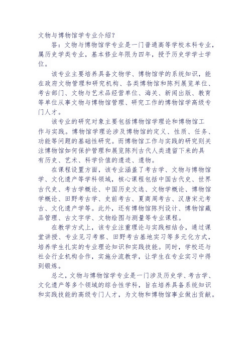 文物与博物馆学专业介绍