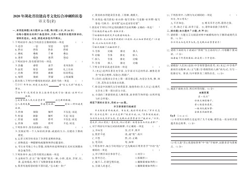 2020年湖北省技能高考文化综合冲刺语文模拟卷2