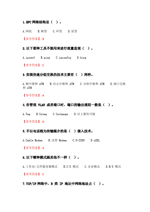 电子科技大学20春《网络系统工程》在线作业3.doc