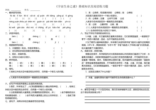 《宇宙生命之谜》基础知识及阅读练习题