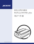 FileScan1800XL plus 彩色文档扫描仪 说明书