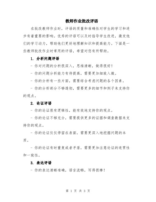 教师作业批改评语