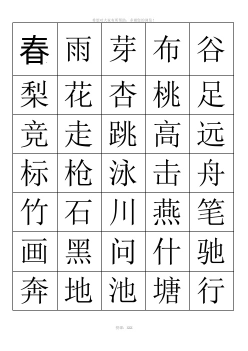 四会字一年级下册