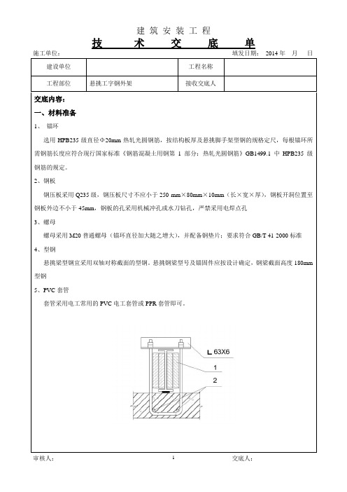 工字钢预埋地锚环交底