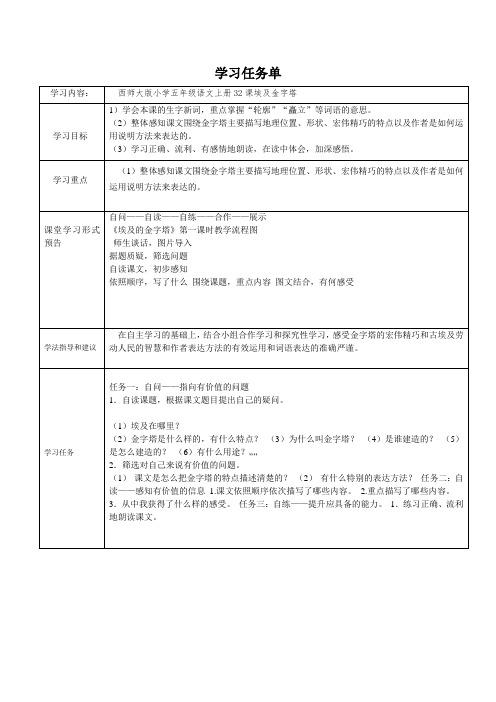 埃及金字塔学习任务单