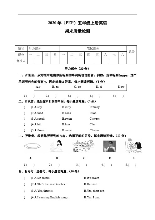 2020年(PEP)五年级第一学期教学质量监测英语试卷(含答案) (5)