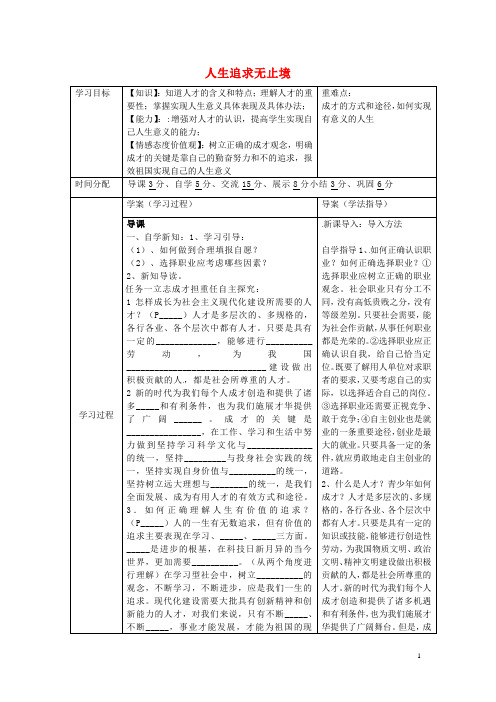 陕西省山阳县色河中学九年级政治全册《第十二课 第二框 人生追求无止境》导学案(无答案) 鲁教版