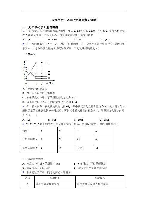 大连市初三化学初三化学上册期末复习试卷