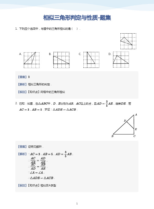 相似三角形判定与性质-练习题(带答案)