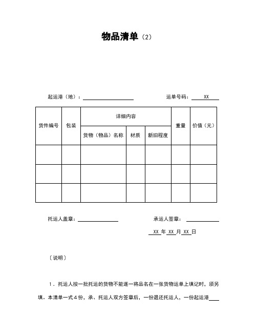 物品清单范本