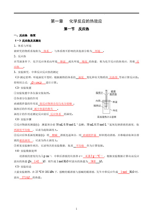 2019新人教版高中化学选择性必修一第一章重点知识点归纳总结(化学反应的热效应)