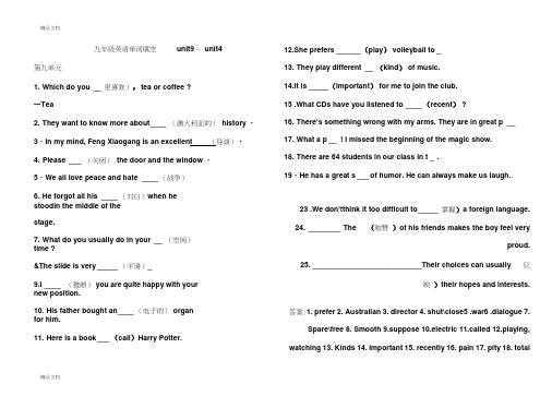 最新人教版九年级英语(9-14)单元首字母或汉语提示填空